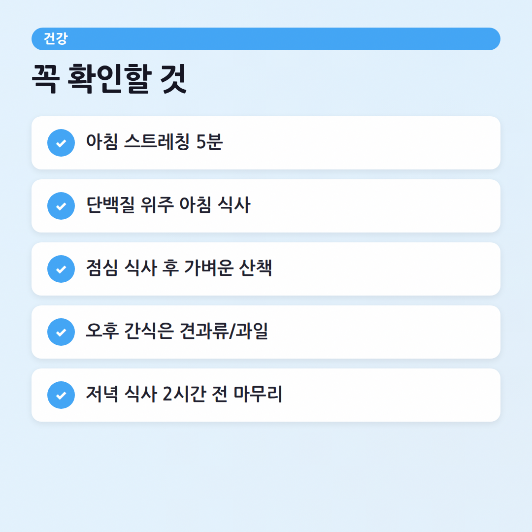 매일 건강 습관 체크리스트: 핏코치가 알려주는 필수 루틴 - 체크리스트