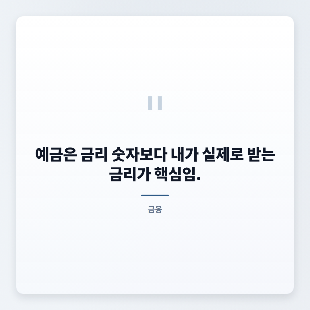 예금금리비교 — 2026년 기준 고르는 법 - quote