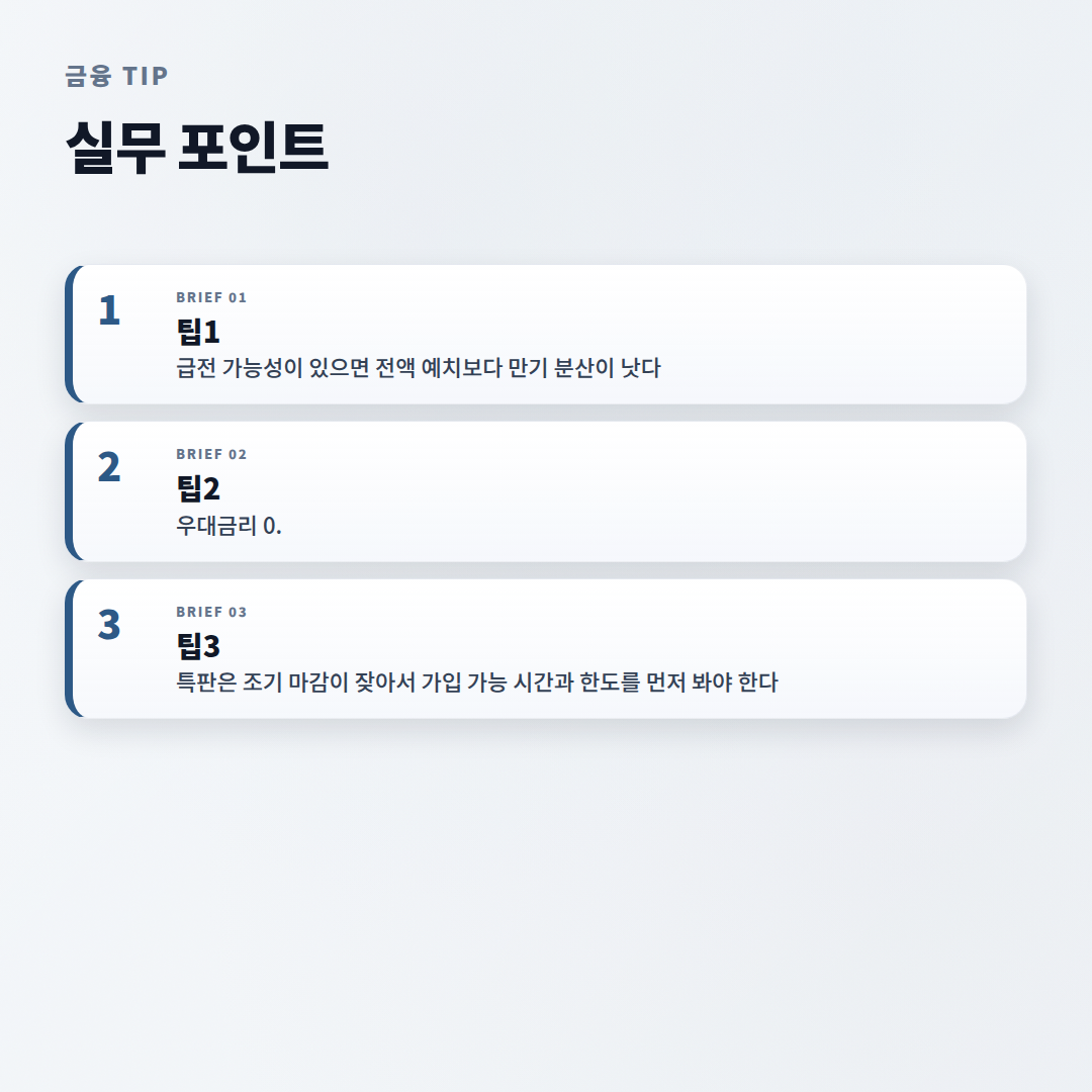 예금금리비교 — 2026년 기준 고르는 법 - tips