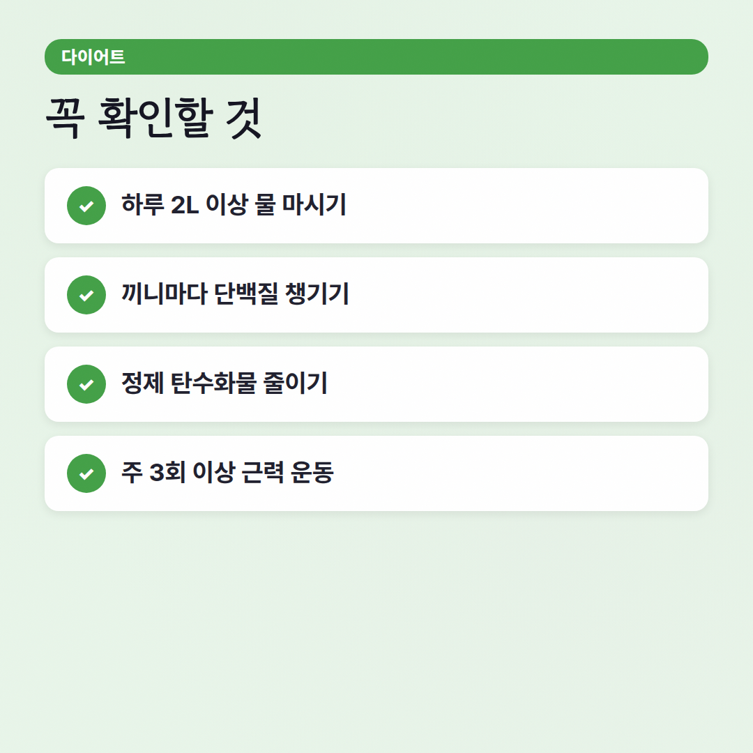 다이어트 자주 묻는 질문: 핏코치가 답해줄게! - 체크리스트