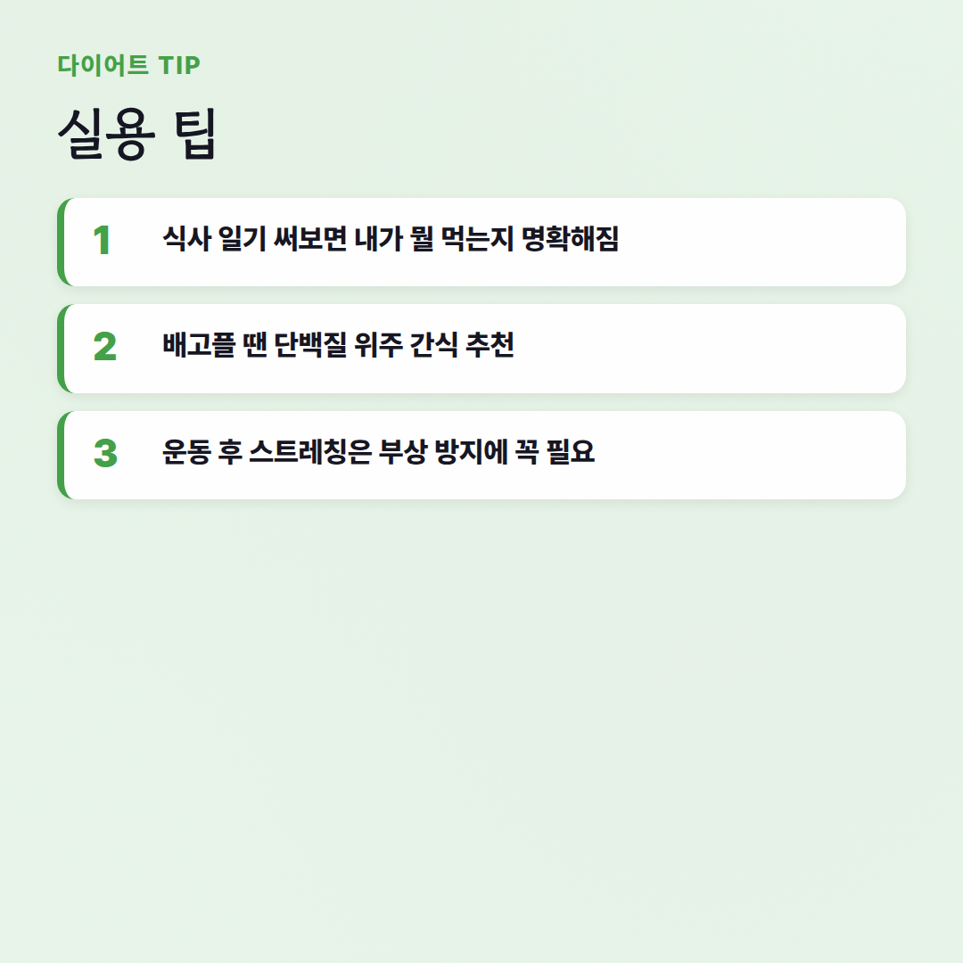 다이어트 자주 묻는 질문: 핏코치가 답해줄게! - 실용 팁