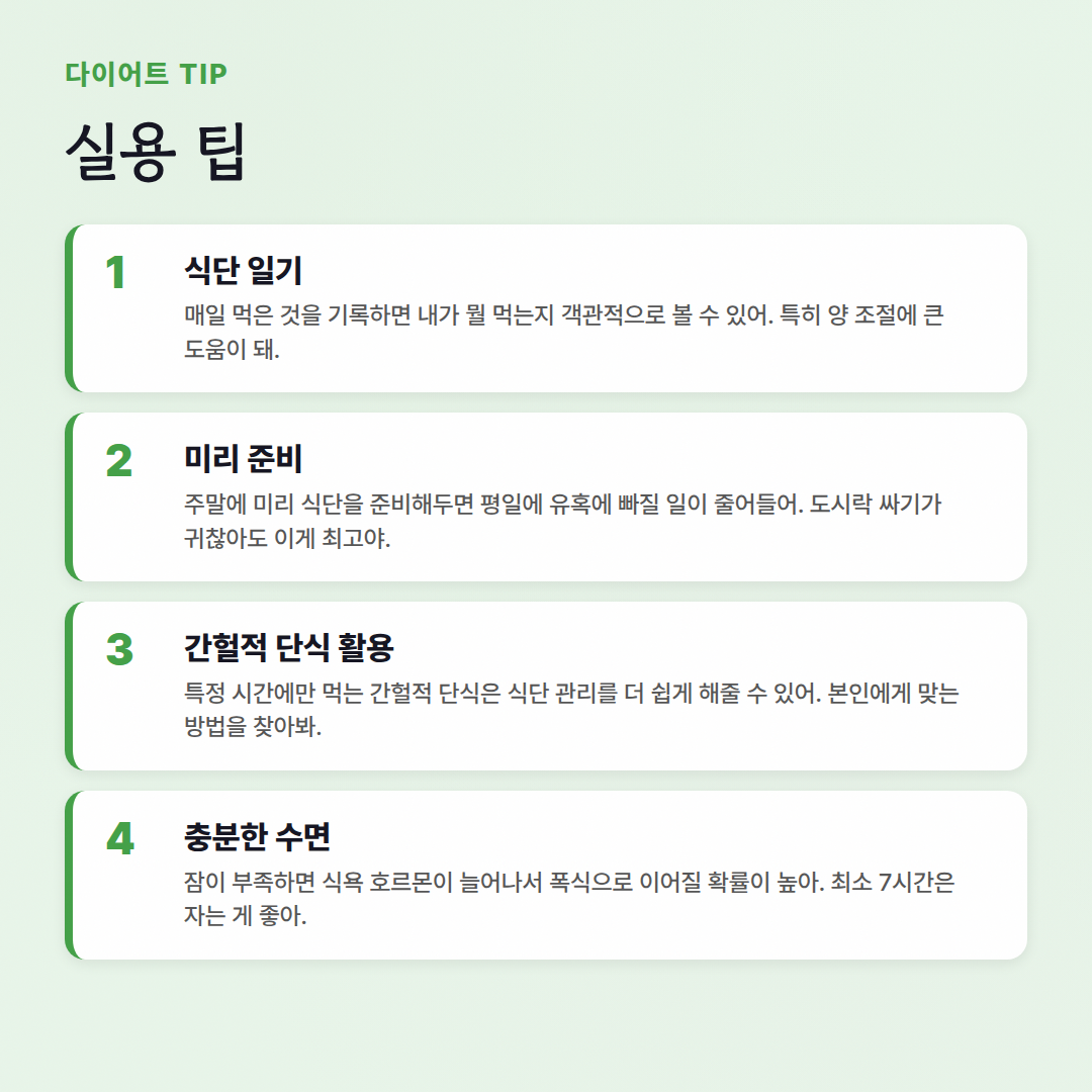 다이어트 식단 체크리스트: 핏코치가 알려주는 성공 비법 - 실용 팁