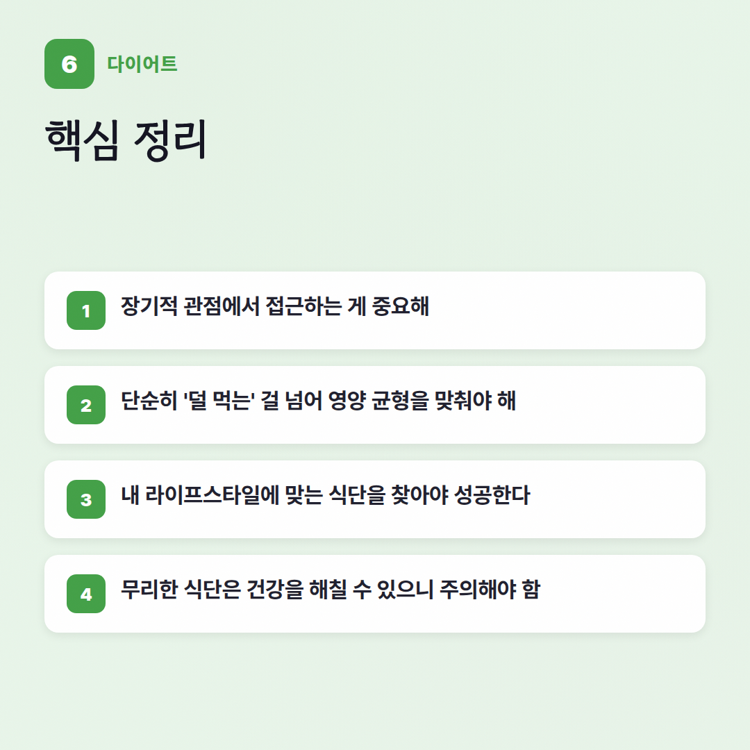 다이어트 식단 비교: 효과적인 식단, 내 몸에 맞게 고르자! - 핵심 포인트