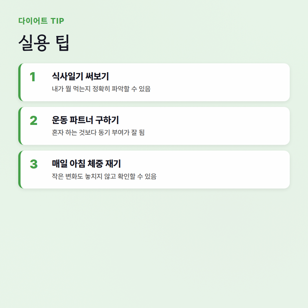 다이어트 시작 가이드: 핏코치와 성공적인 첫걸음 - 실용 팁