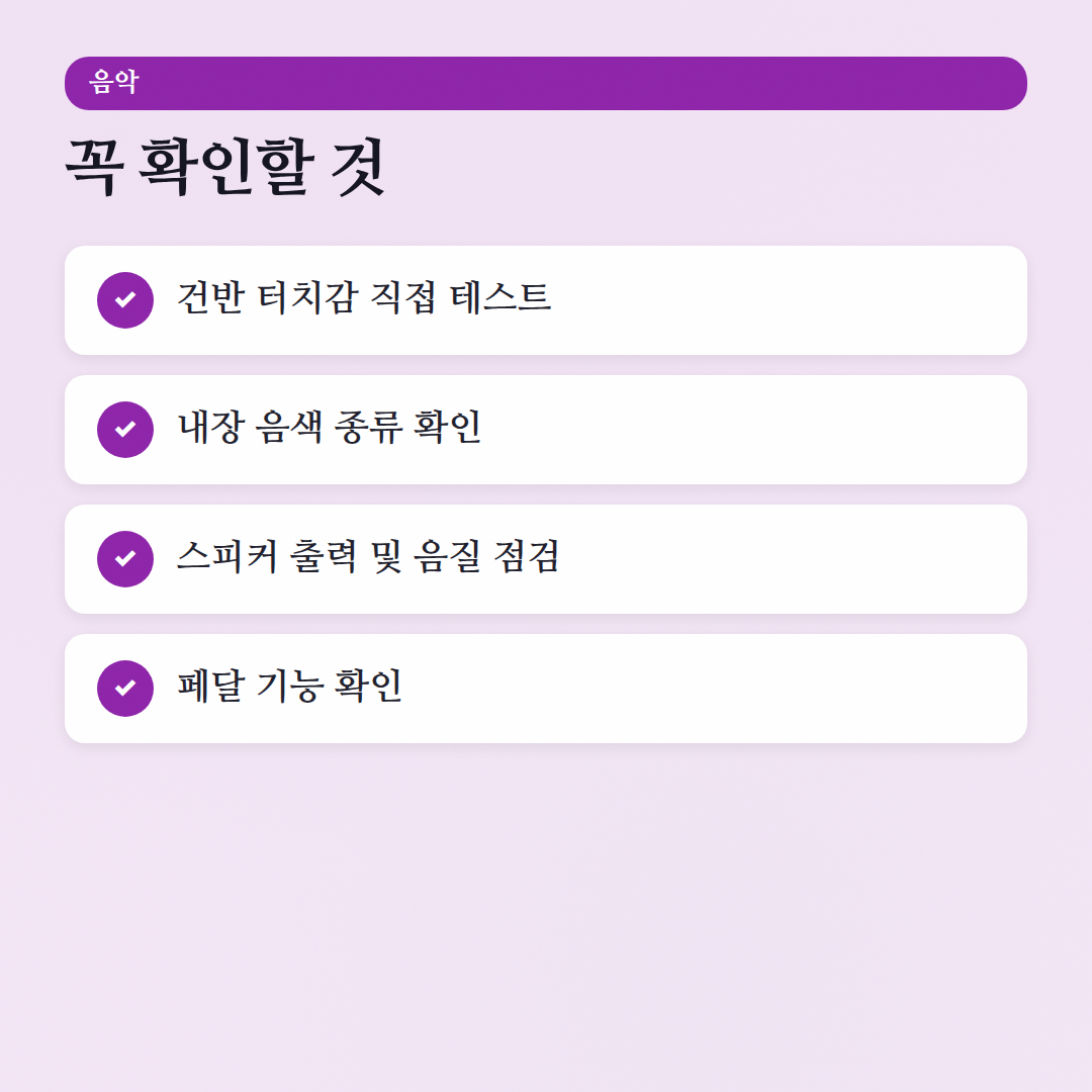 2026년 디지털 피아노 비교: 당신에게 맞는 모델은? - 체크리스트