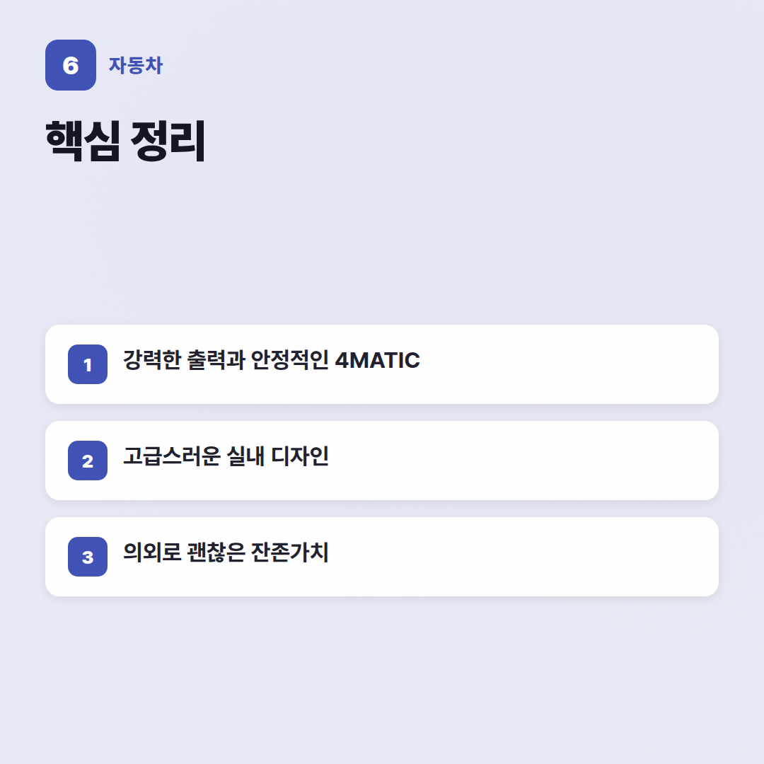 E350 4MATIC: 5년 차 오너가 말하는 장점, 단점, 유지비 - 핵심 포인트