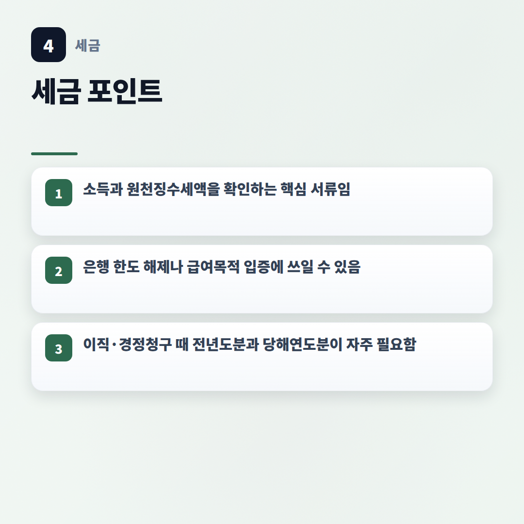 근로소득원천징수영수증 발급법 — 제출처별 핵심정리 - key points