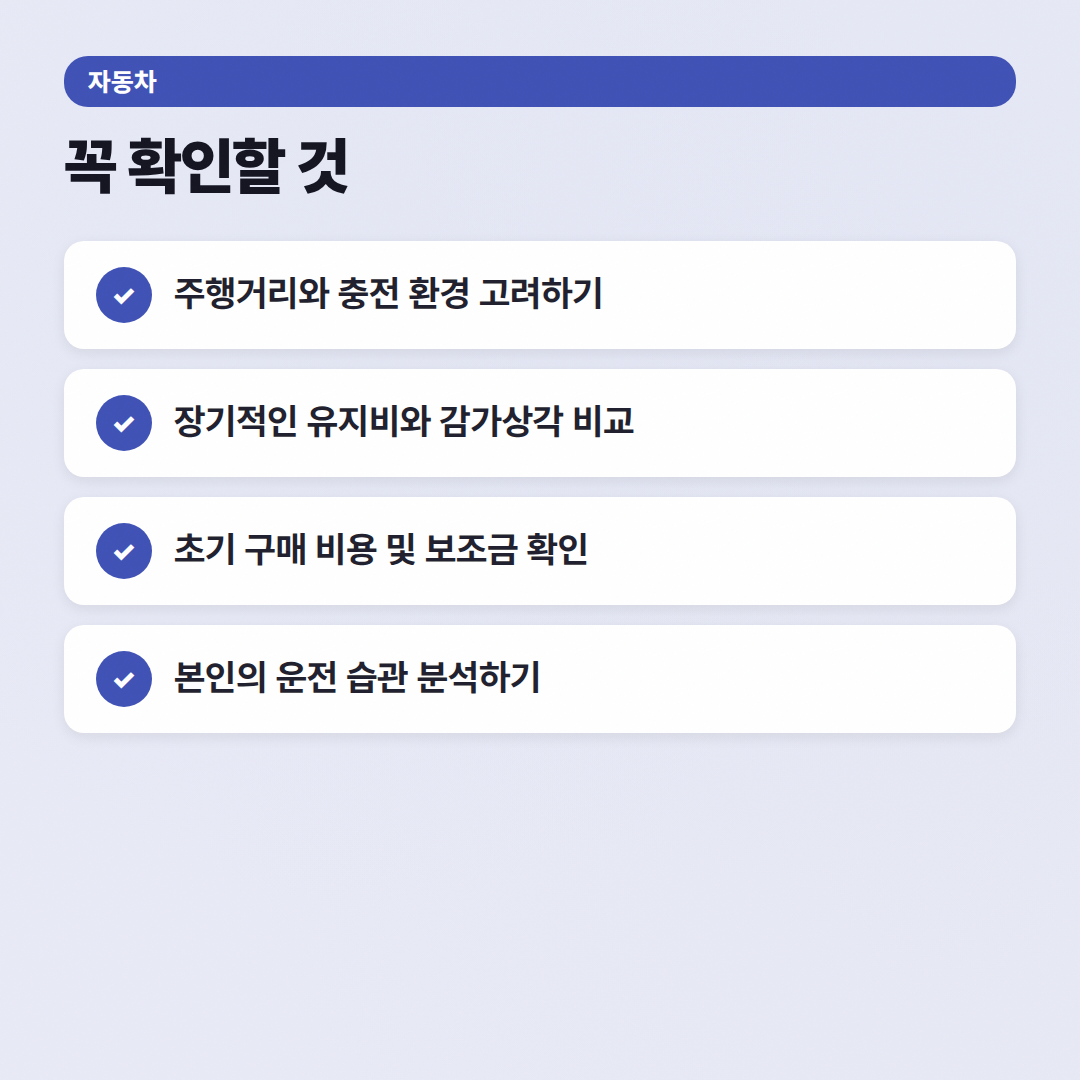 전기차 vs 하이브리드 비교, 뭘 사야 이득일까? - 체크리스트