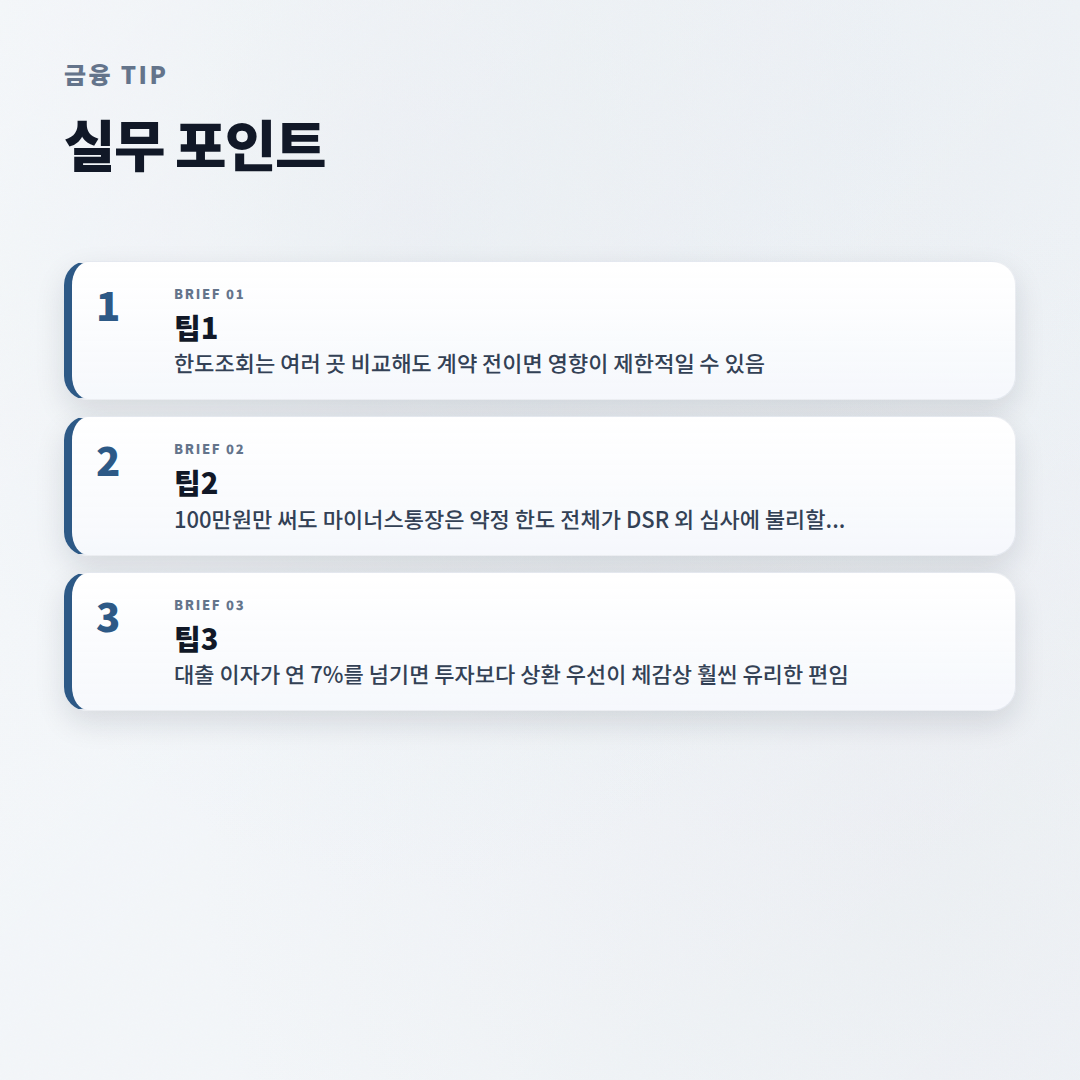 비상금대출 조건 총정리 — 한도·금리·자격 - tips