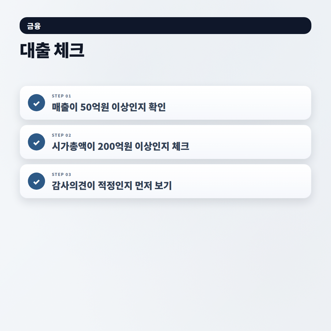 재무제표 보는 법 — 숫자로 거르는 핵심 기준 - checklist