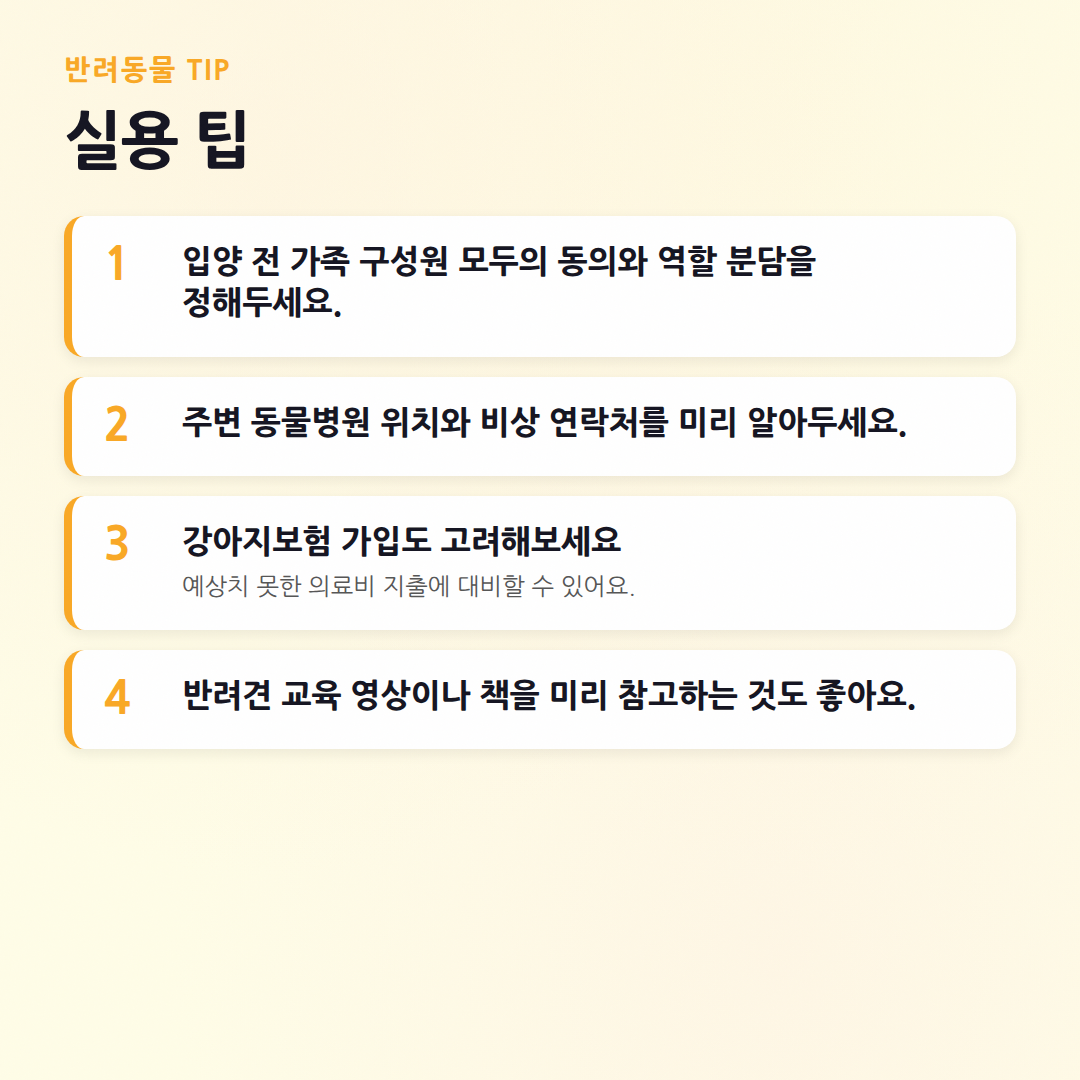 강아지 처음 키울 때 가이드: 우리 아가 맞이 준비 A to Z - 실용 팁