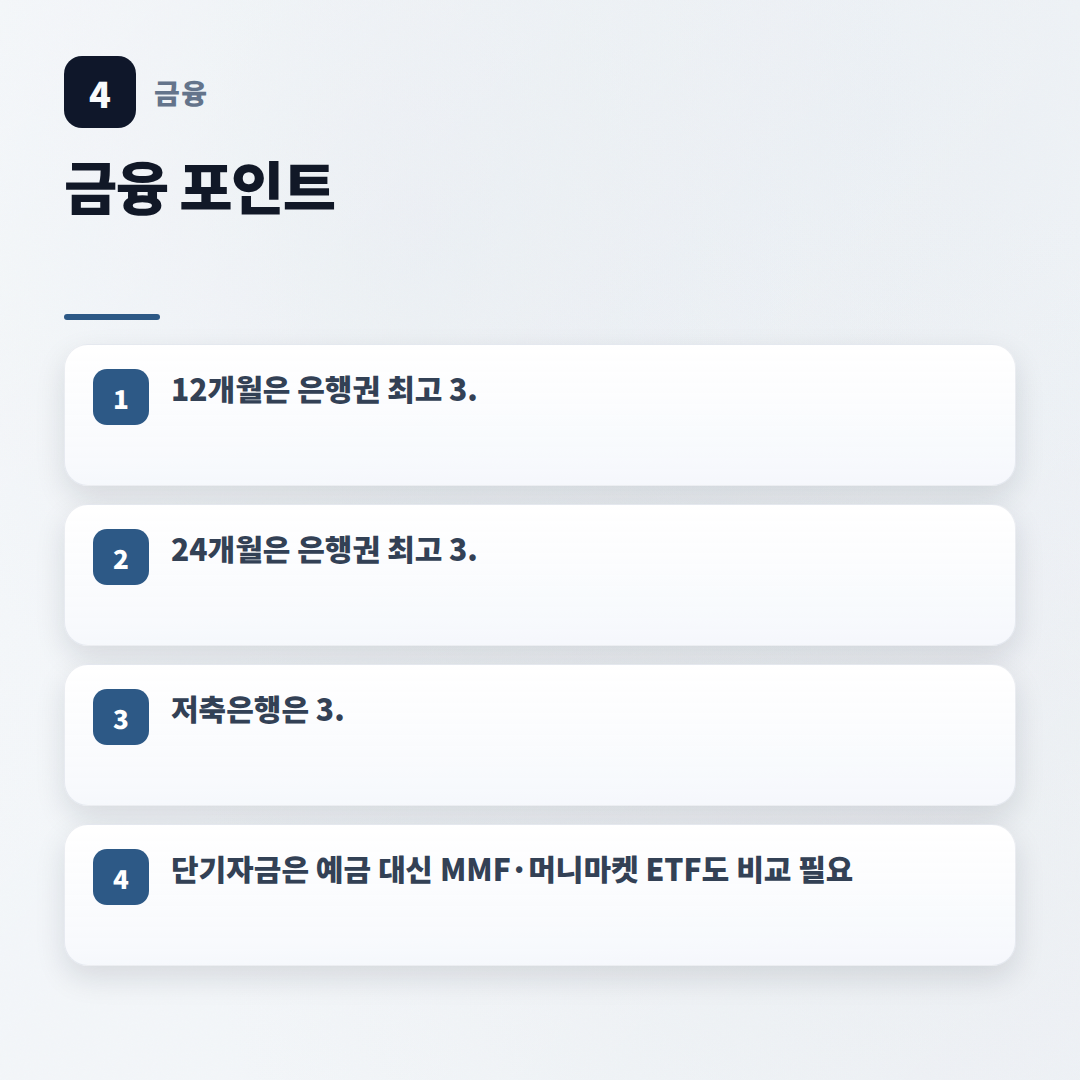 정기예금금리비교 — 2026년 기준 바로 고르는 법 - key points