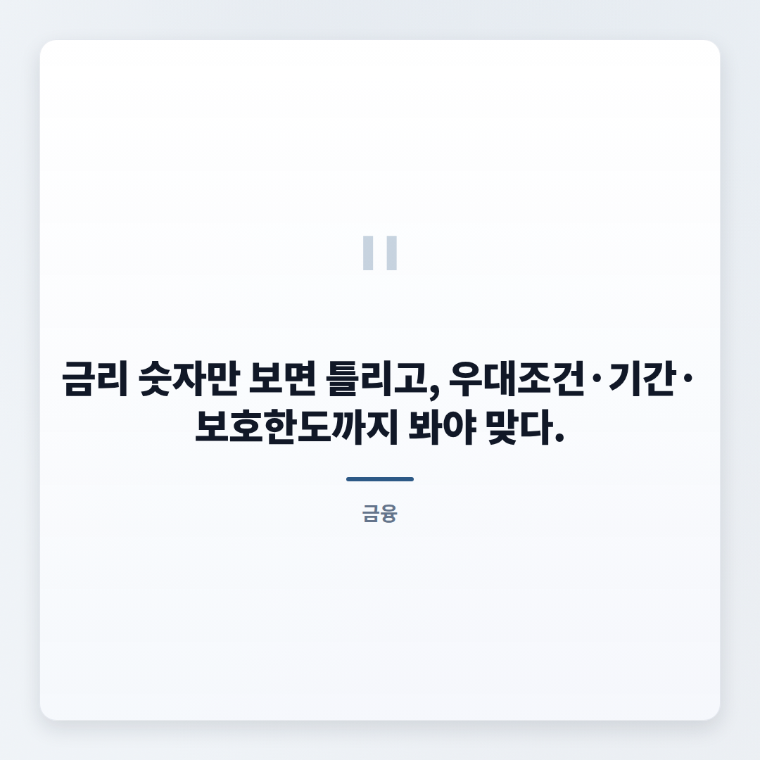 정기예금금리비교 — 2026년 기준 바로 고르는 법 - quote