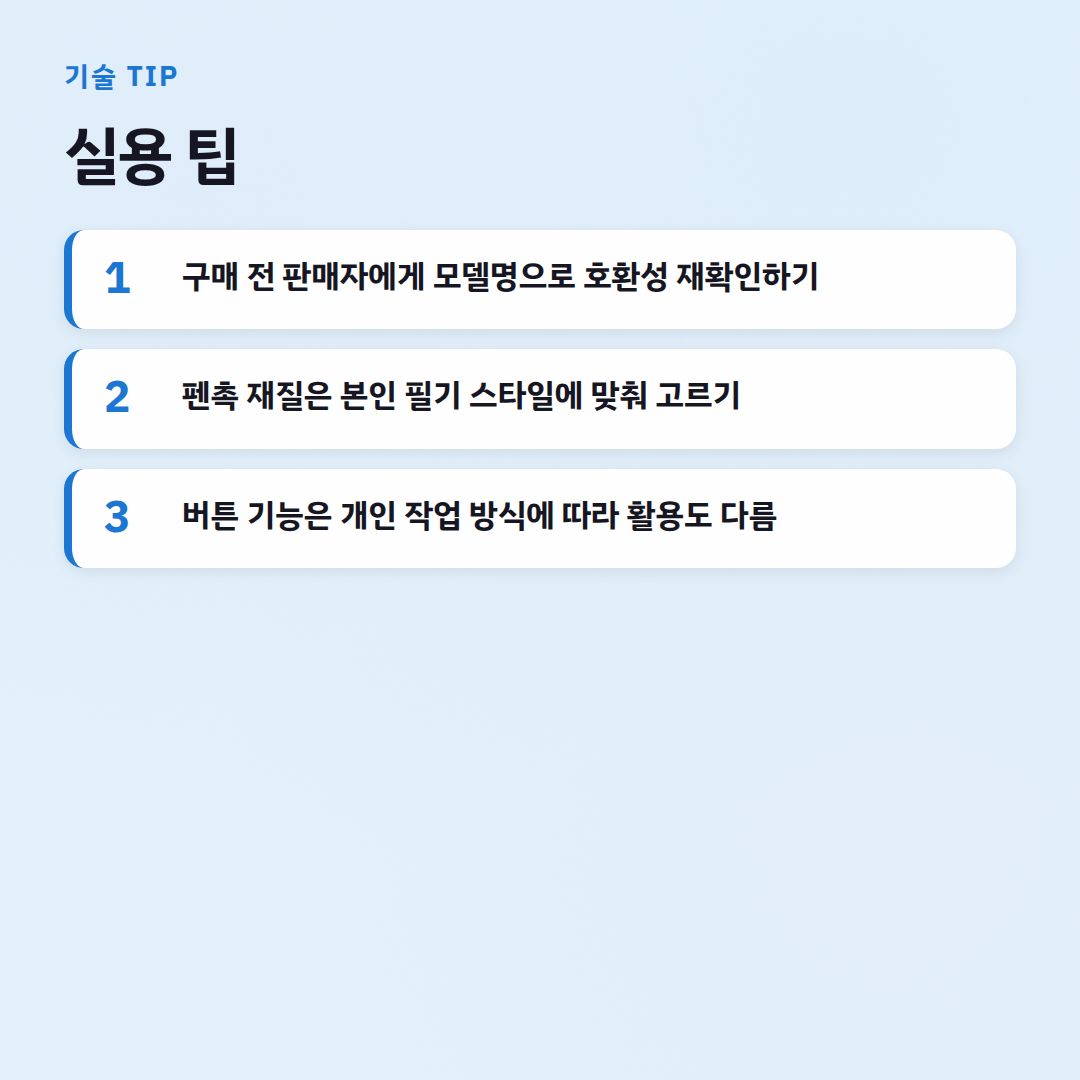 갤럭시탭A펜, 호환 모델부터 필기감까지 완전 분석 - 실용 팁