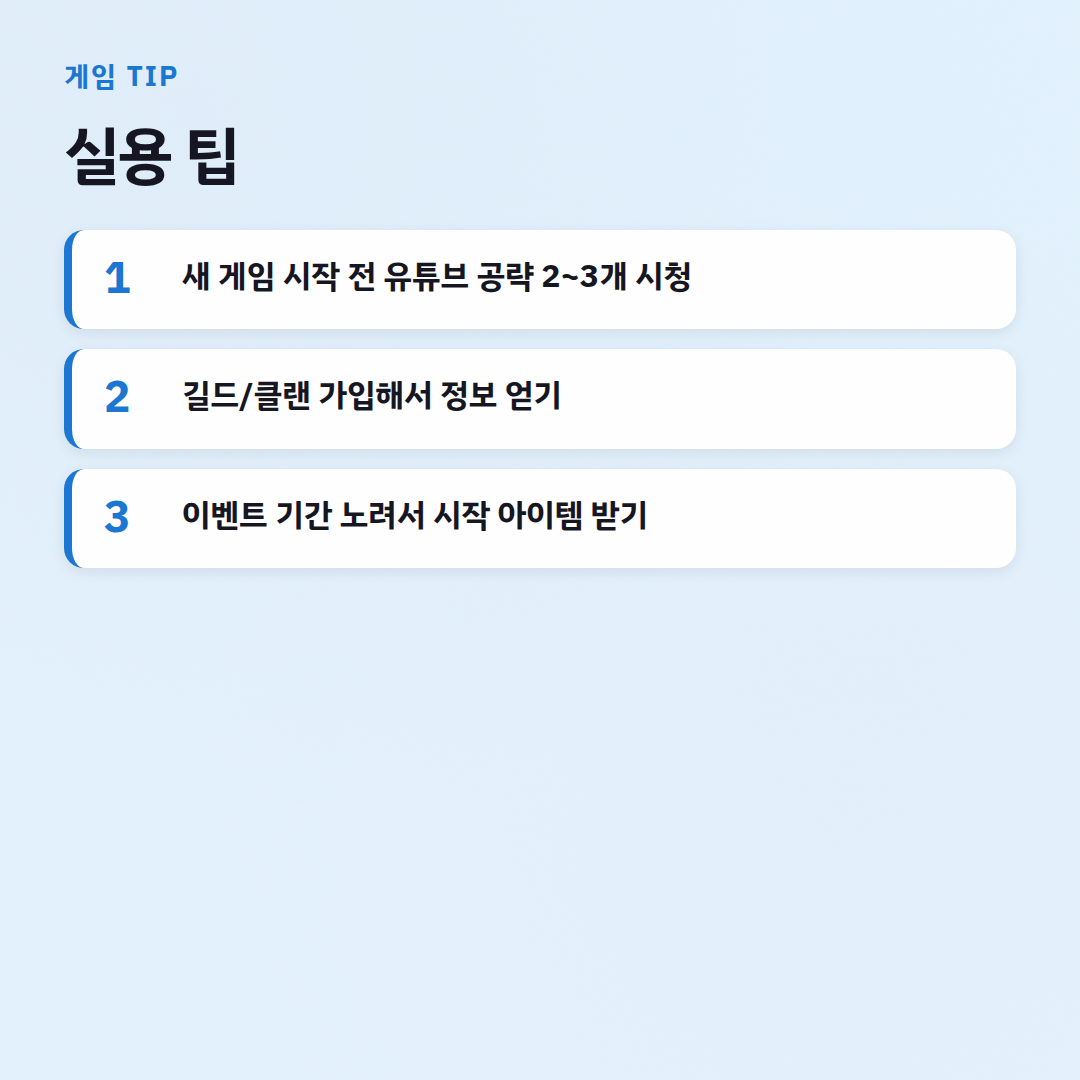 게임 자주 묻는 질문: 초보자도 할 만해? - 실용 팁