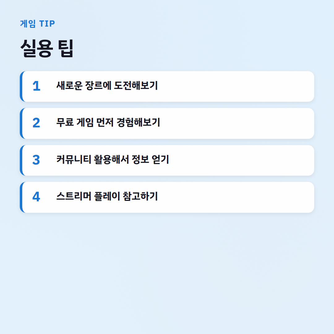 장르별 게임 추천 가이드: 갓겜 찾는 겜돌이의 팁 - 실용 팁