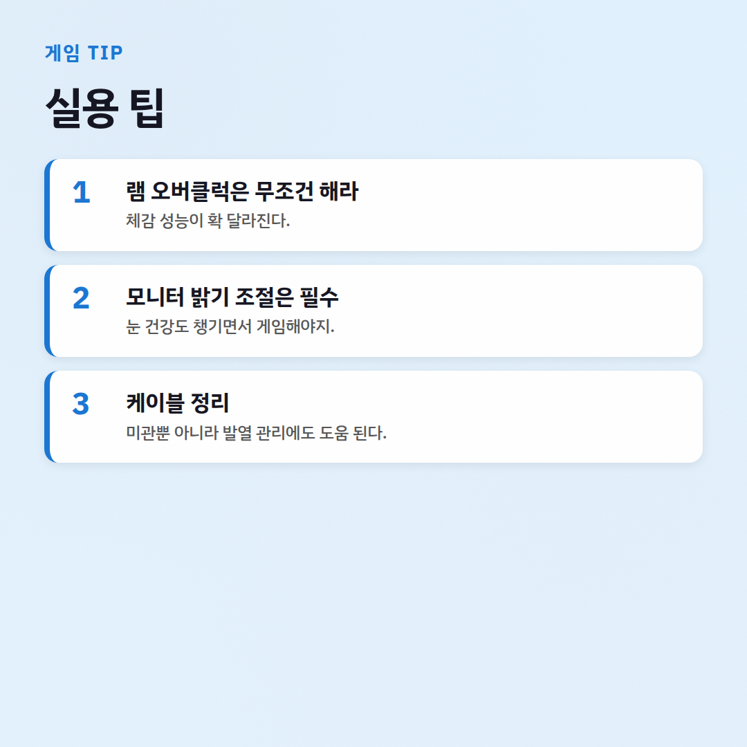 게이밍 환경 세팅 체크리스트: 쾌적한 플레이를 위한 겜돌이 꿀팁 - 실용 팁