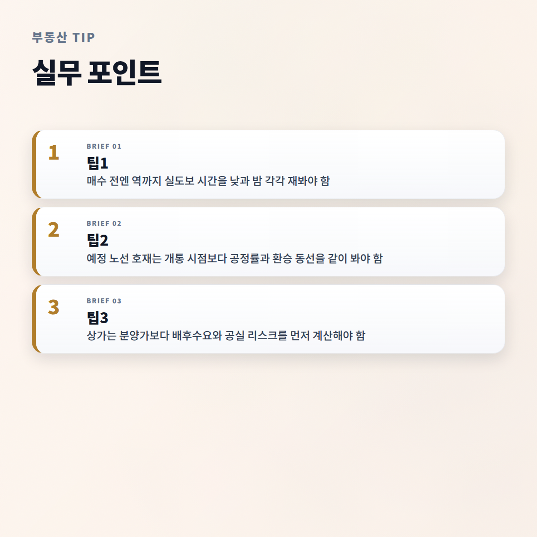 금정역 부동산 — 교통호재·시세 체크 - tips