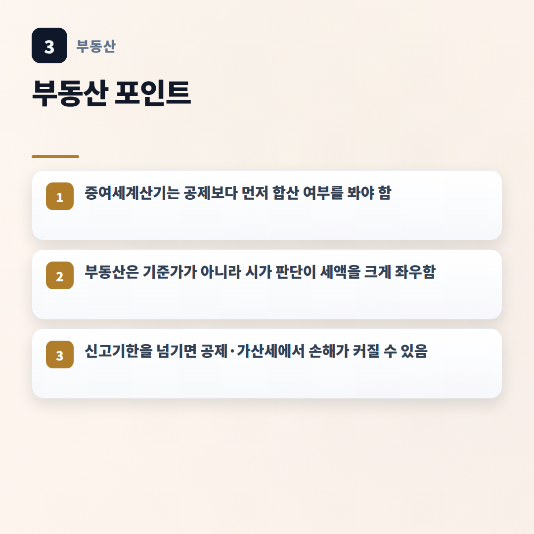 증여세계산기 — 면제한도·세율 한눈정리 - key points