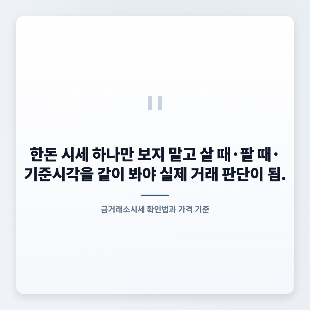 금거래소시세 확인법 — 살때팔때 차이 - quote
