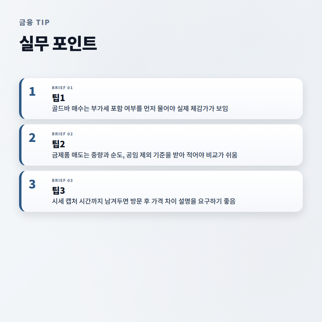 금거래소시세 확인법 — 살때팔때 차이 - tips