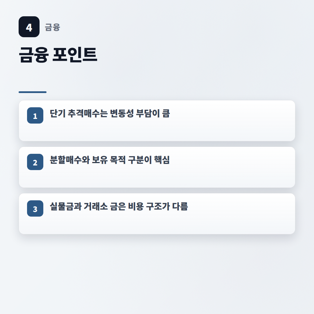 금시세전망 — 지금 사도 되는지 기준 정리 - key points