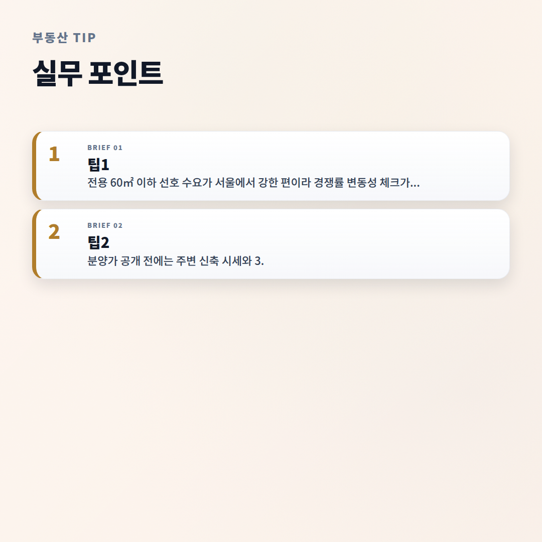 공덕역자이르네 분양 핵심 — 조건·입지·체크포인트 - tips