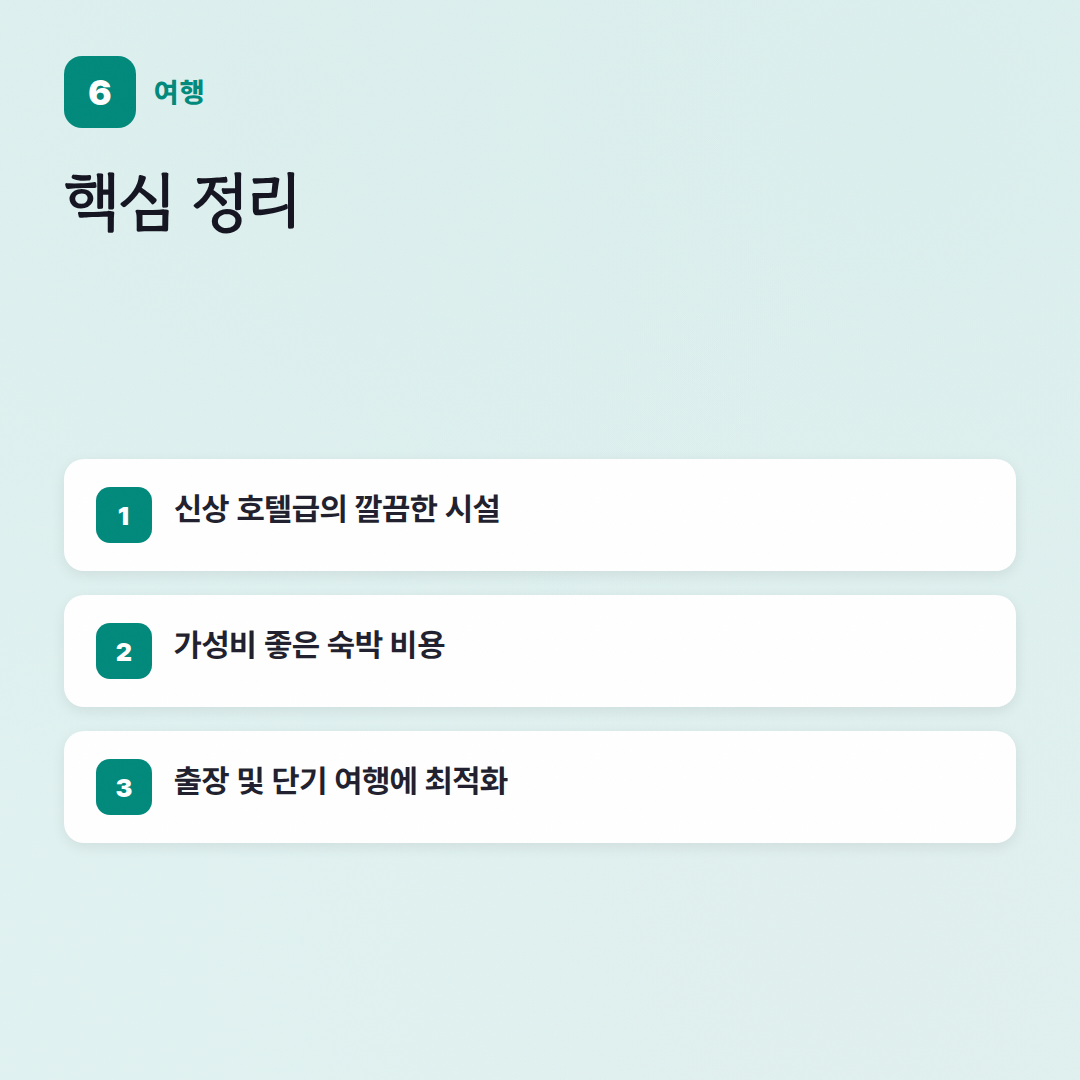 광주 호텔 그랑파리: 상무지구 출장, 호캉스 모두 만족했어요! - 핵심 포인트