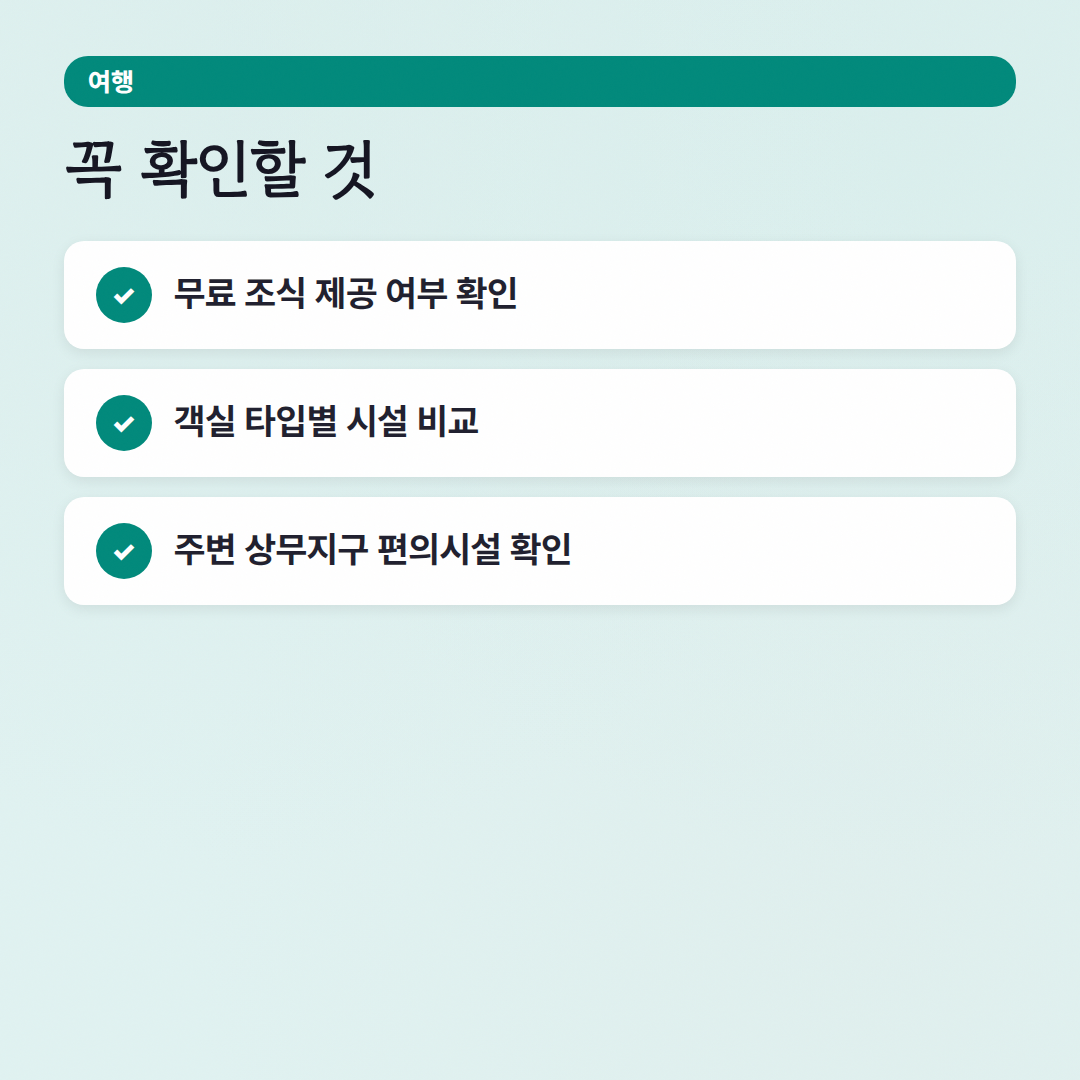 광주 호텔 그랑파리: 상무지구 출장, 호캉스 모두 만족했어요! - 체크리스트