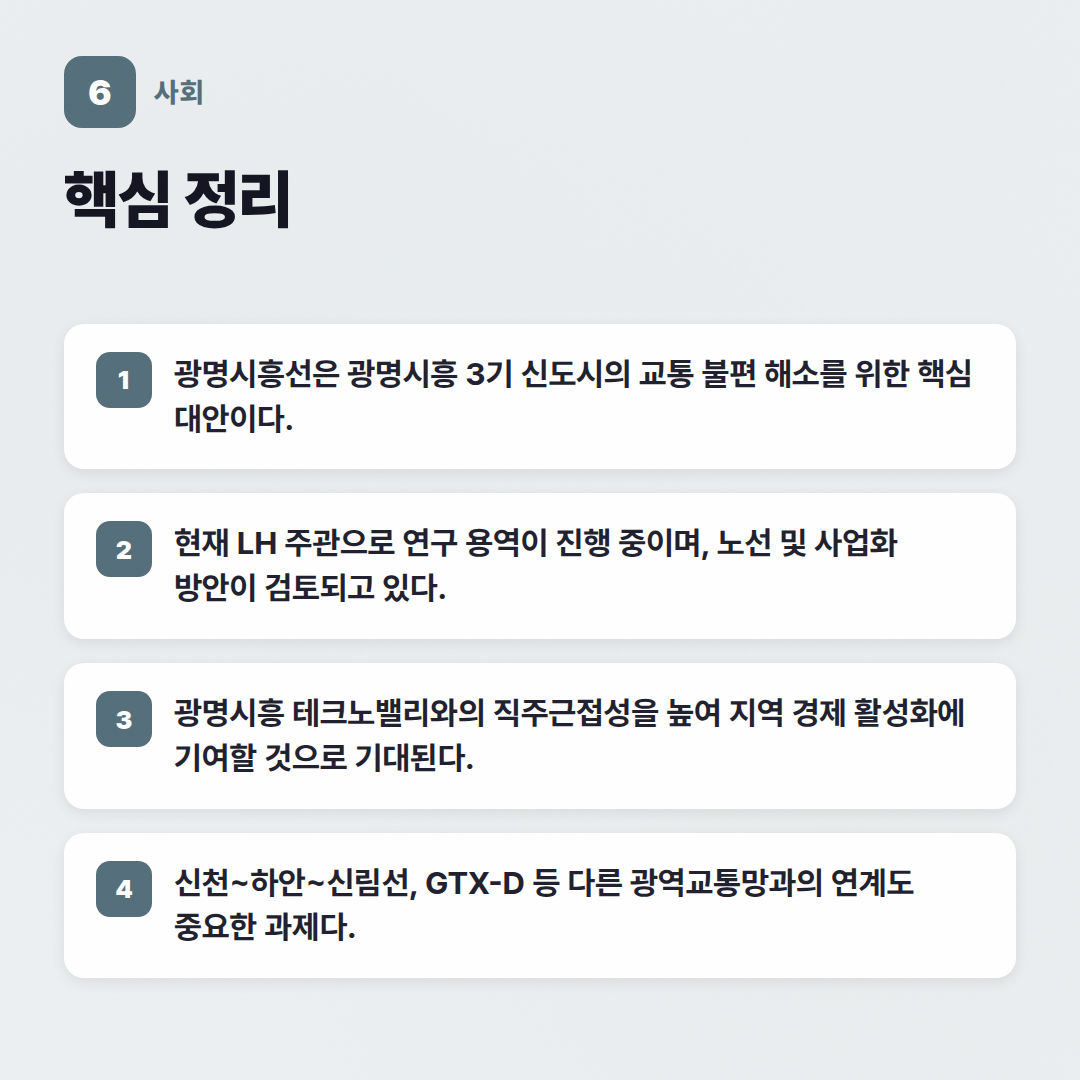 광명시흥선, 2026년 현재 어디까지 왔나? - 핵심 포인트