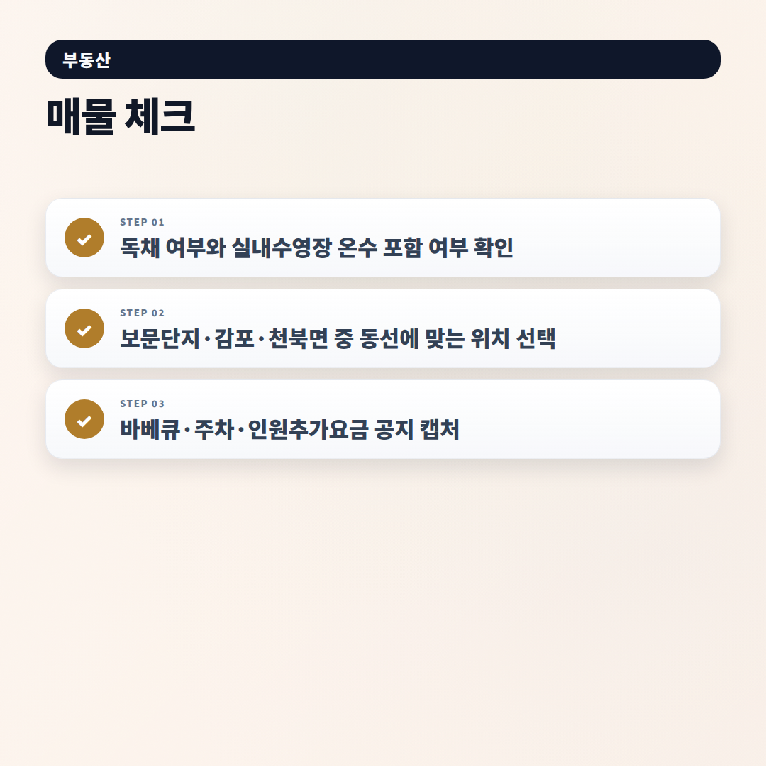 경주풀빌라 고르는 기준 — 가격·입지·체크포인트 - checklist