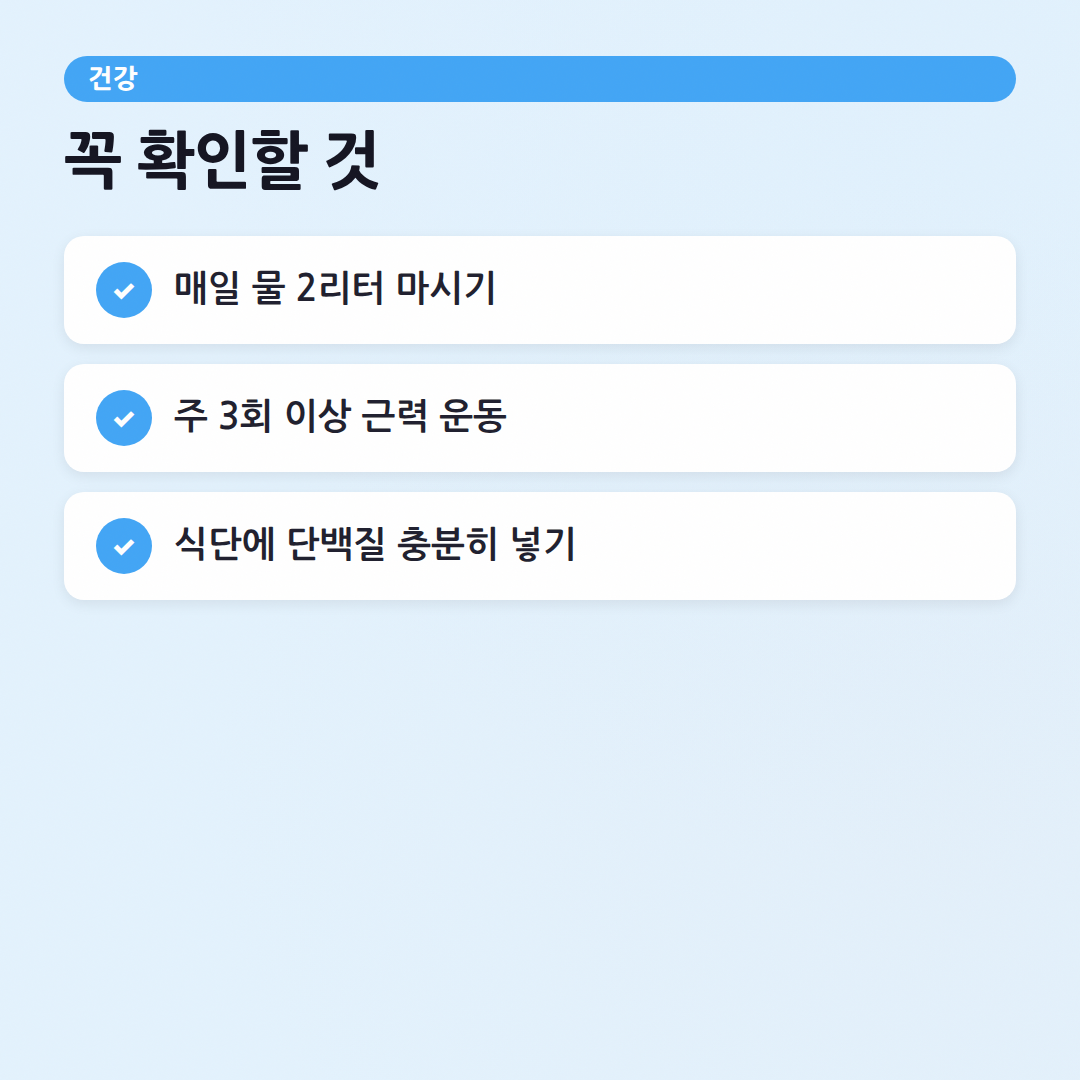 건강 자주 묻는 질문: 핏코치가 답해줄게! - 체크리스트