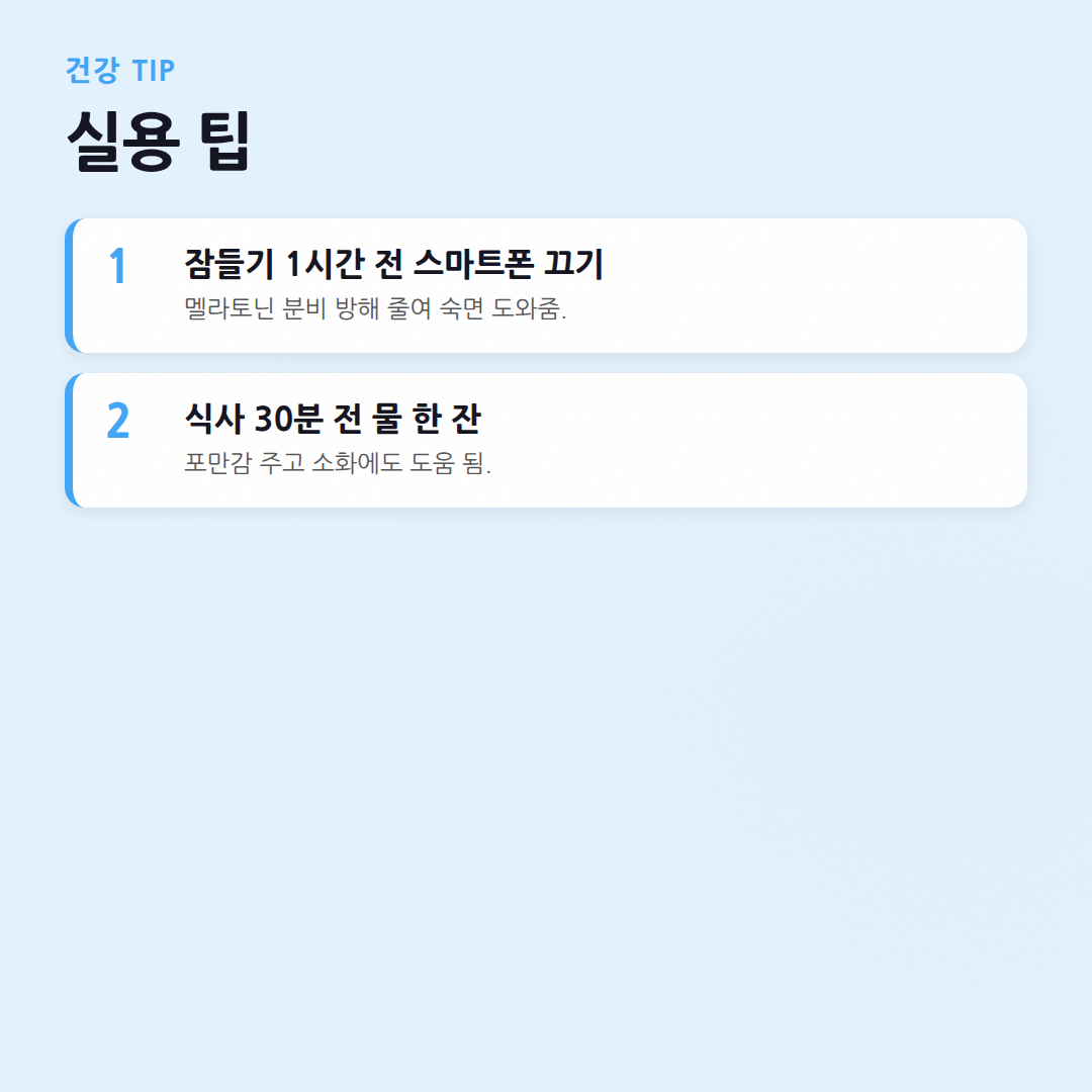 건강 자주 묻는 질문: 핏코치가 답해줄게! - 실용 팁