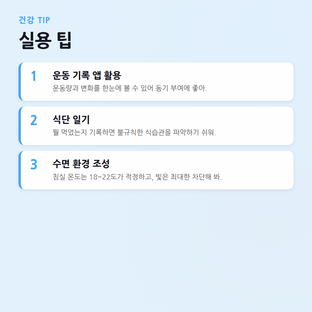 건강 관리 기본 가이드: 핏코치가 알려주는 핵심 습관 - 실용 팁