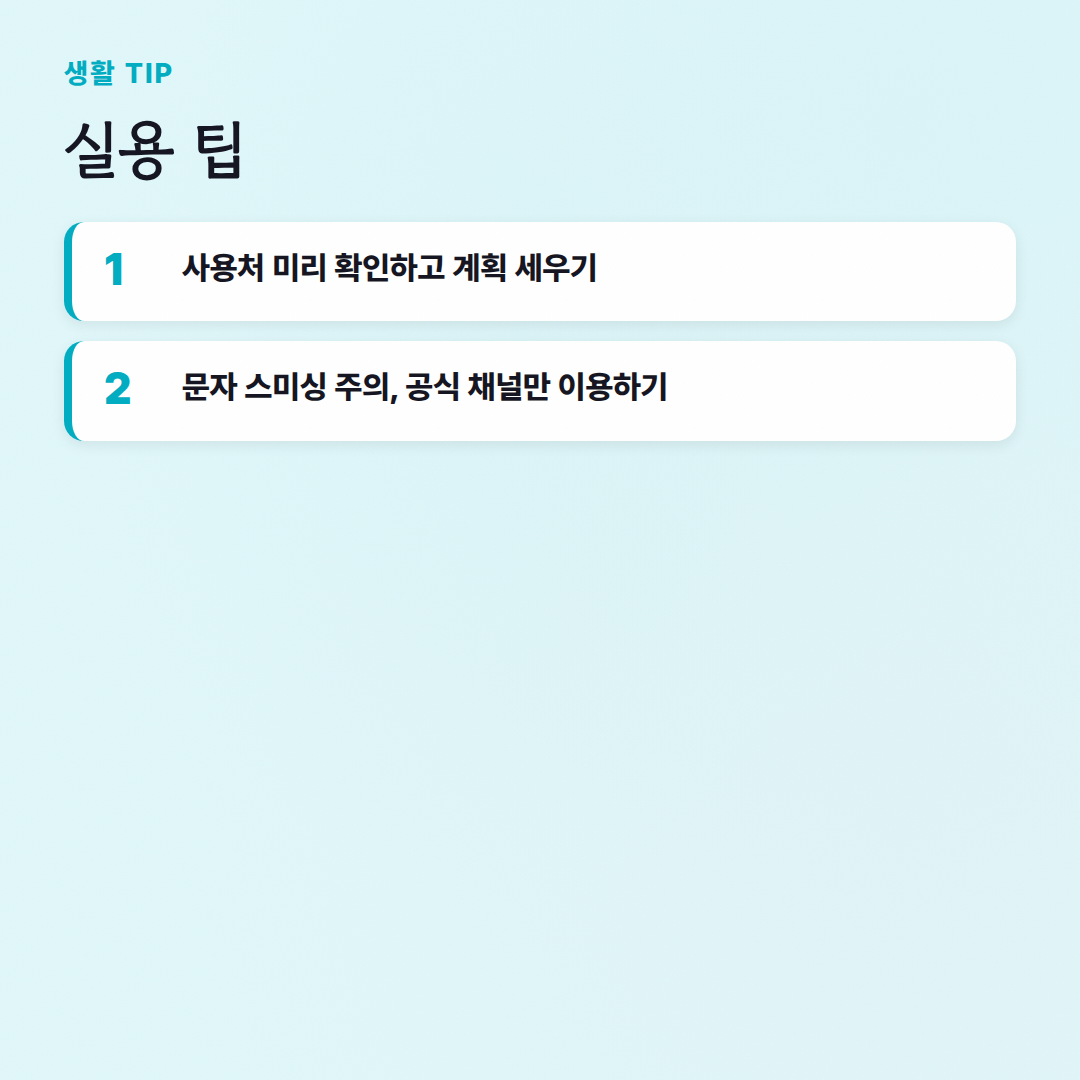 고유가 피해지원금 신청방법: 최대 60만원, 2026년 8월까지 써야 해요! - 실용 팁