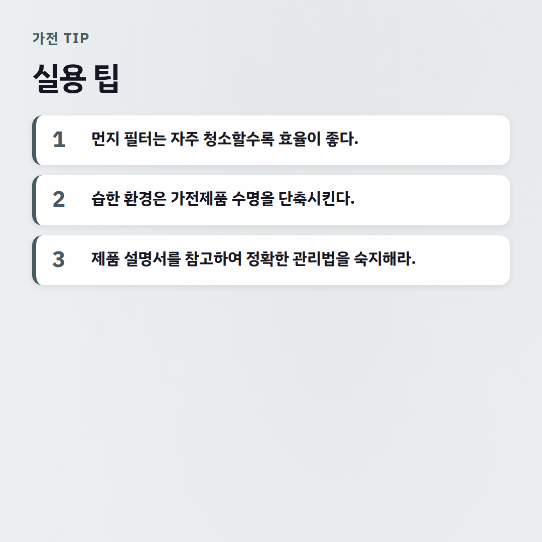 가전 관리 체크리스트: 수명 2배 늘리는 월별 가이드 - 실용 팁