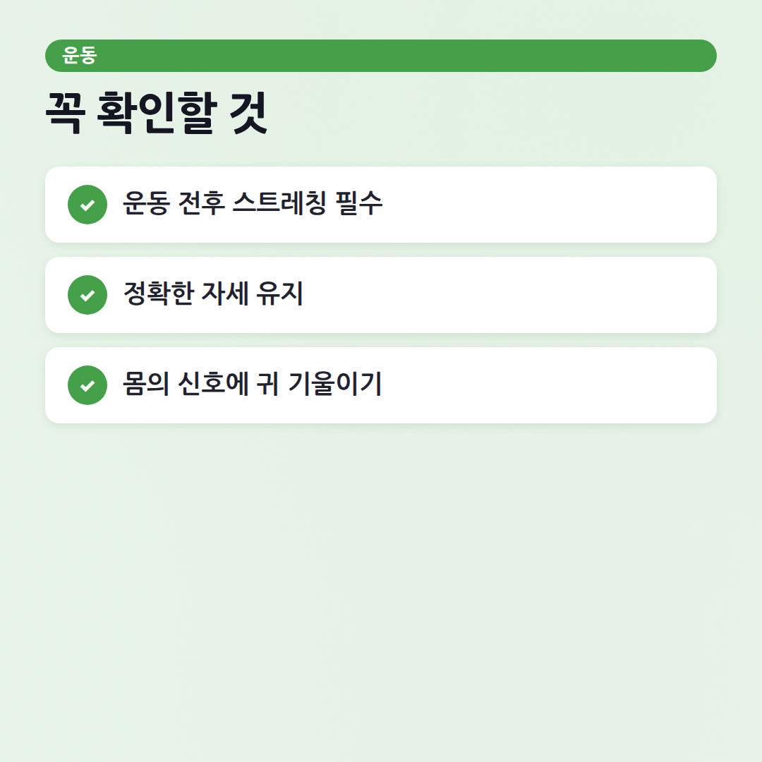 홈트레이닝 초보 가이드: 딱 30분, 매일 하는 법 - 체크리스트