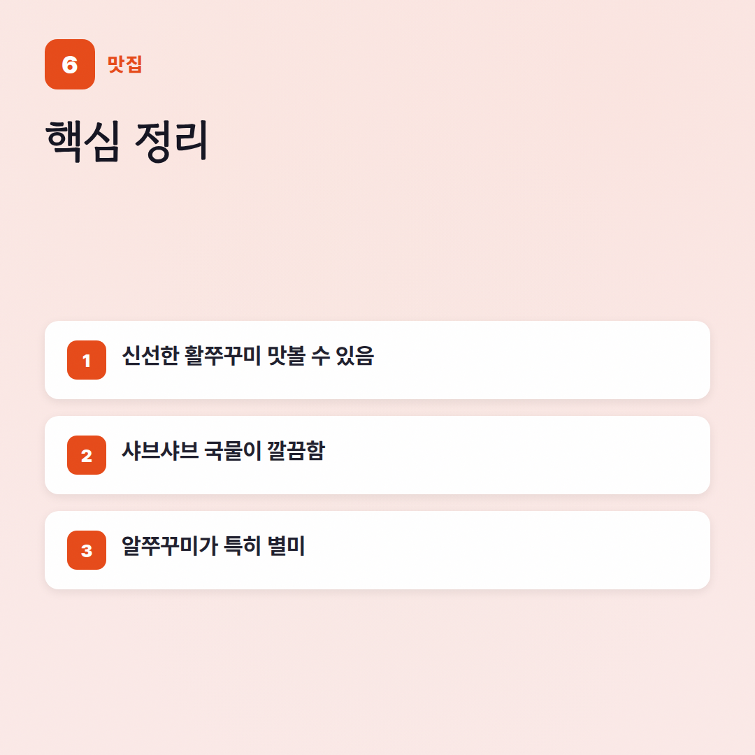 이천 연안부두 쭈꾸미: 솔직 후기랑 웨이팅 팁 - 핵심 포인트