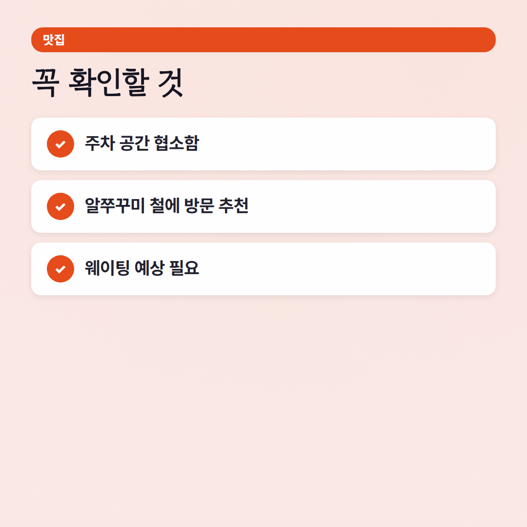 이천 연안부두 쭈꾸미: 솔직 후기랑 웨이팅 팁 - 체크리스트