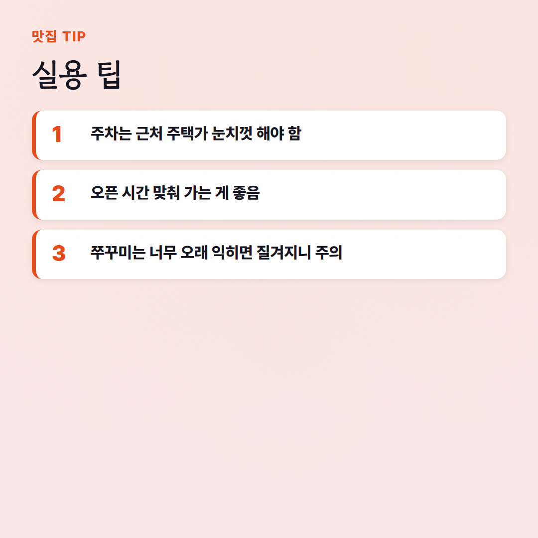 이천 연안부두 쭈꾸미: 솔직 후기랑 웨이팅 팁 - 실용 팁