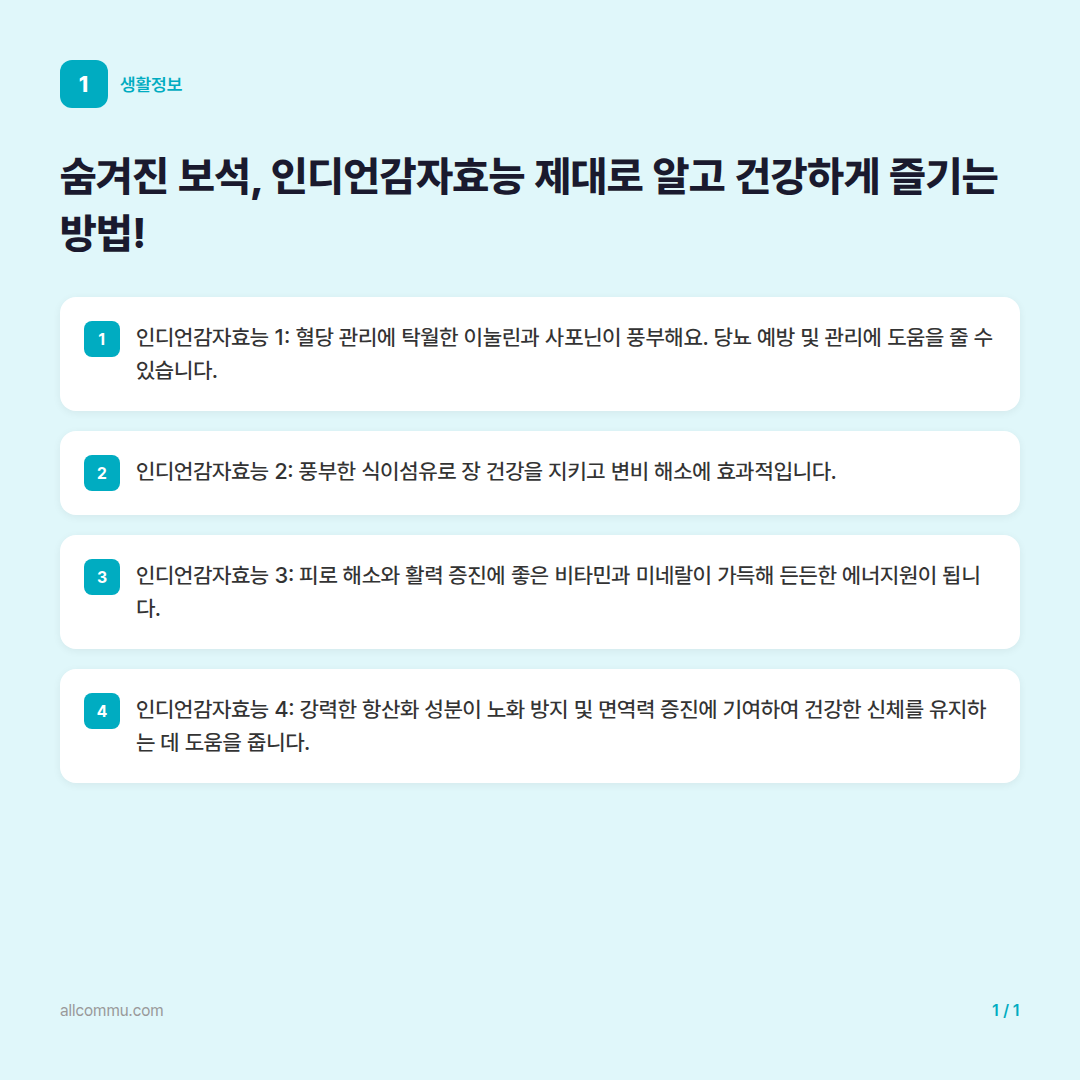 숨겨진 보석, 인디언감자효능 제대로 알고 건강하게 즐기는 방법! 핵심 정보