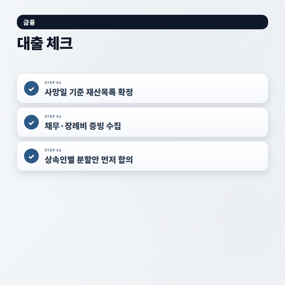 상속세 계산법 — 세율·공제 한눈정리 - checklist