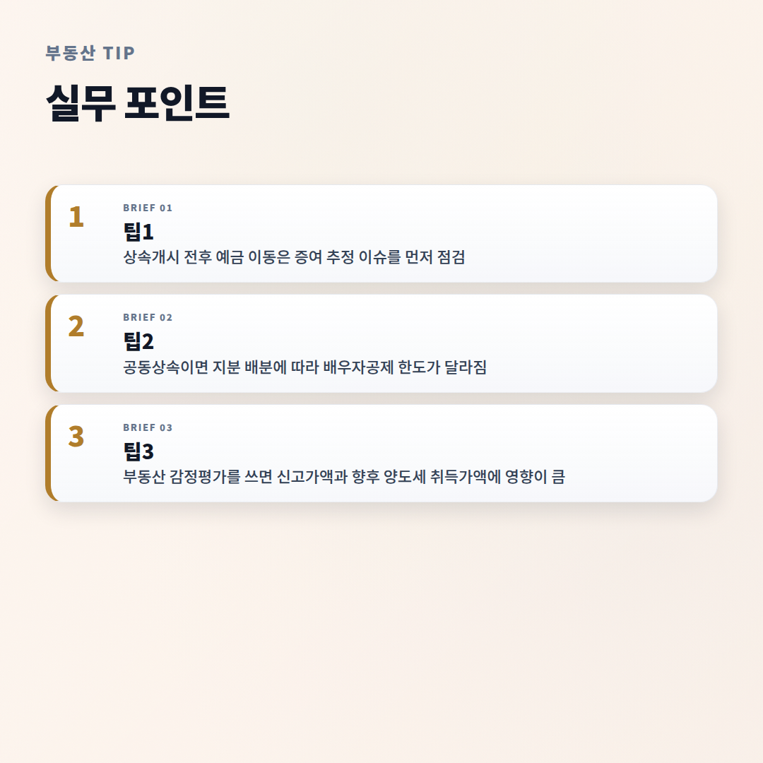 상속세면제한도 총정리 — 아파트 상속 계산 기준 - tips