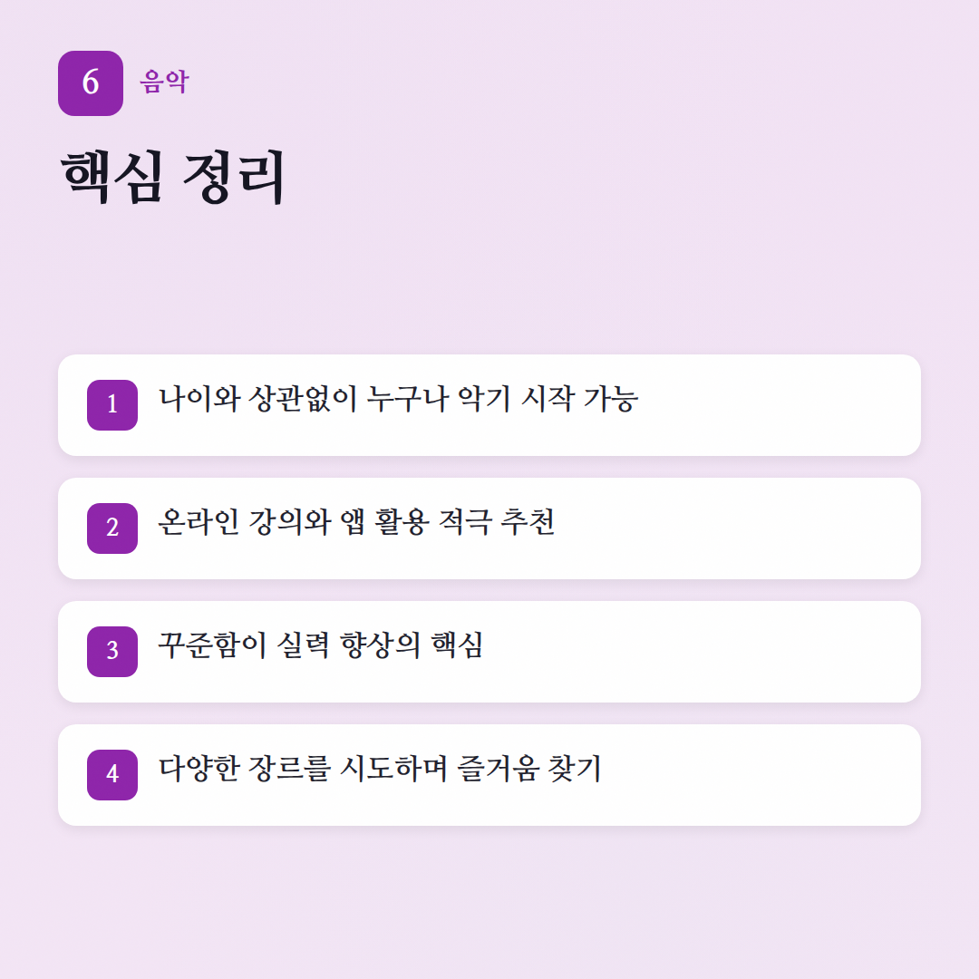 악기 입문 가이드: 실패 없이 시작하는 3단계 로드맵 - 핵심 포인트