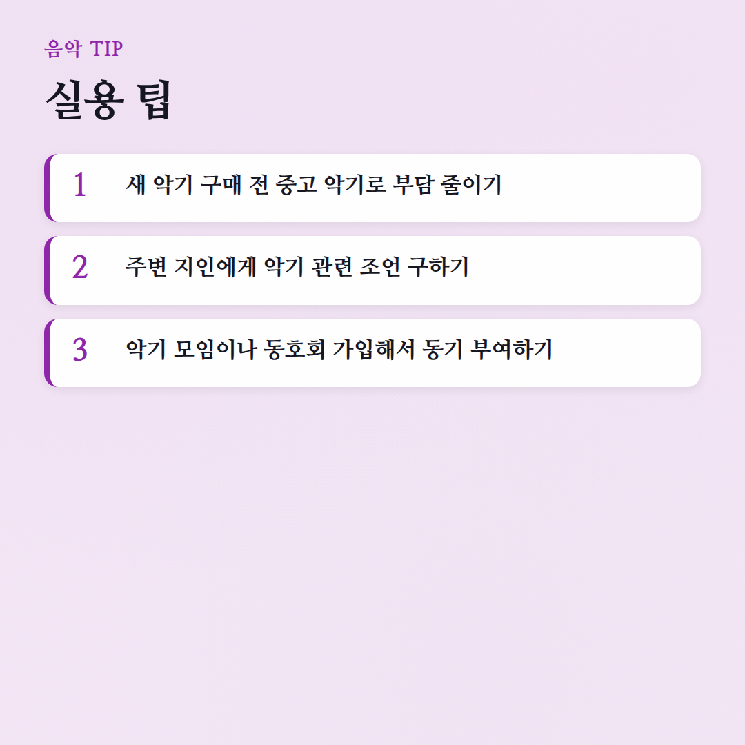 악기 입문 가이드: 실패 없이 시작하는 3단계 로드맵 - 실용 팁