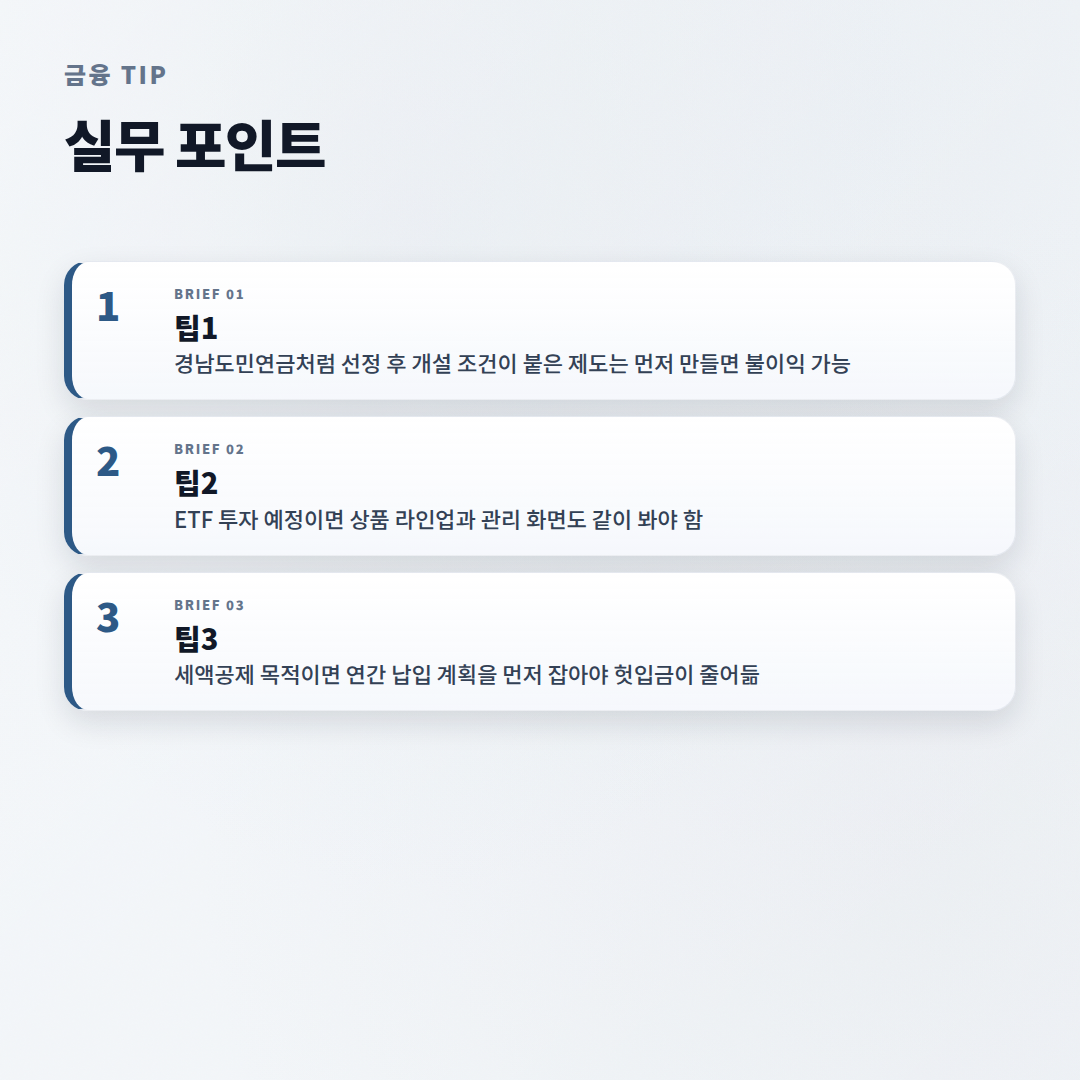 IRP계좌개설 방법 — 조건·수수료 한눈정리 - tips