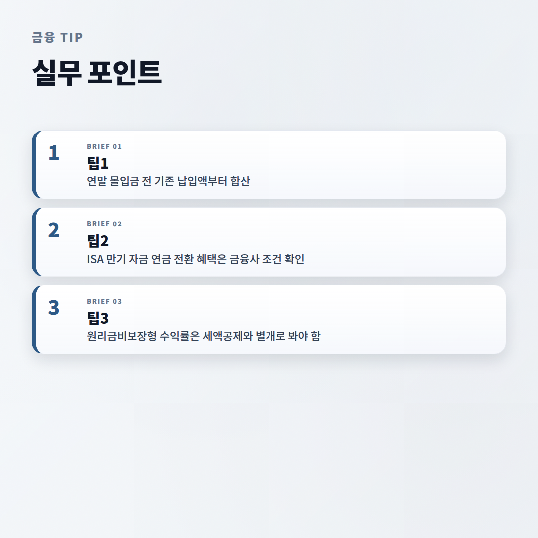 IRP세액공제 대상·한도·환급액 — 내가 얼마나 받나 - tips