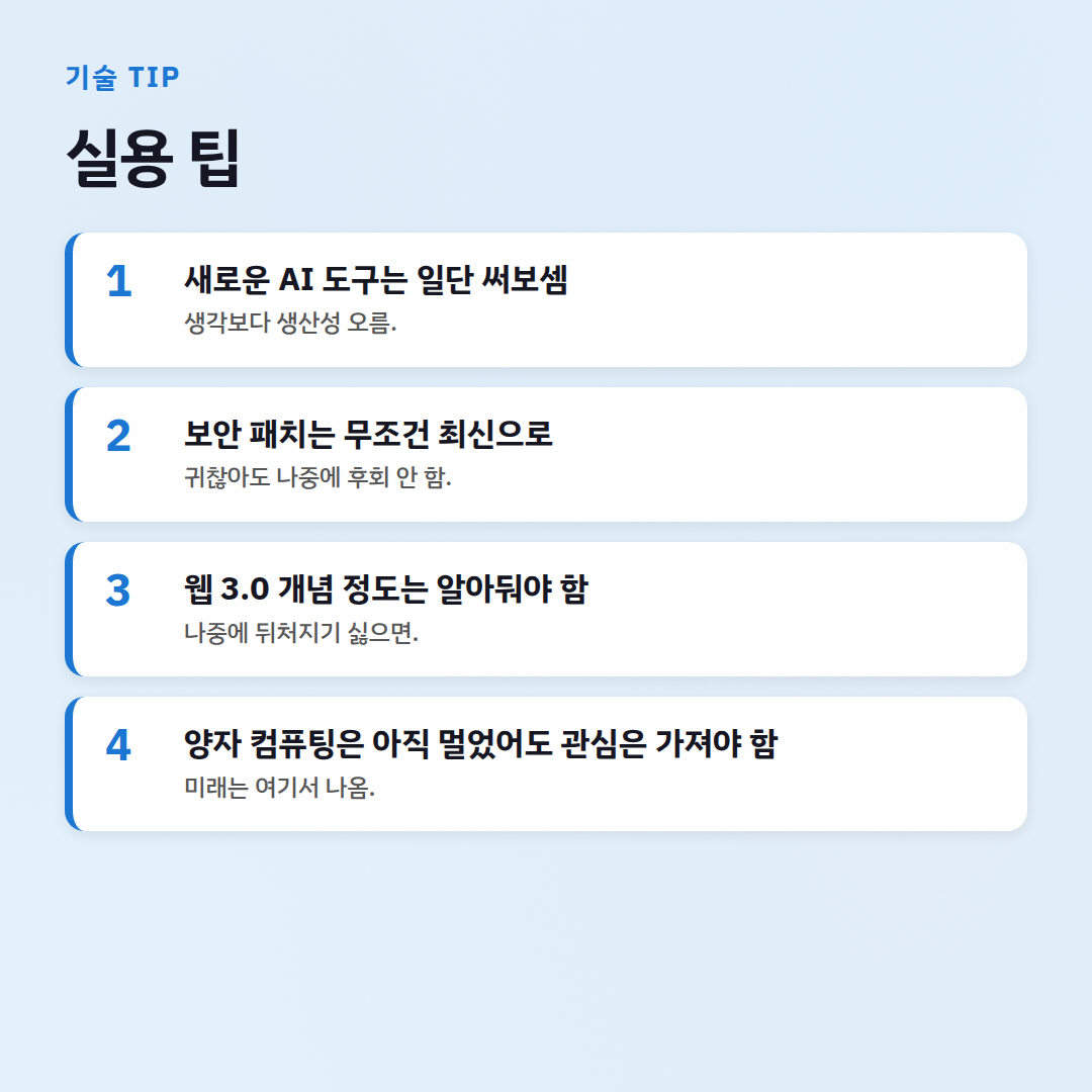 2026 IT 기술 트렌드 총정리: 혁신은 계속된다 - 실용 팁