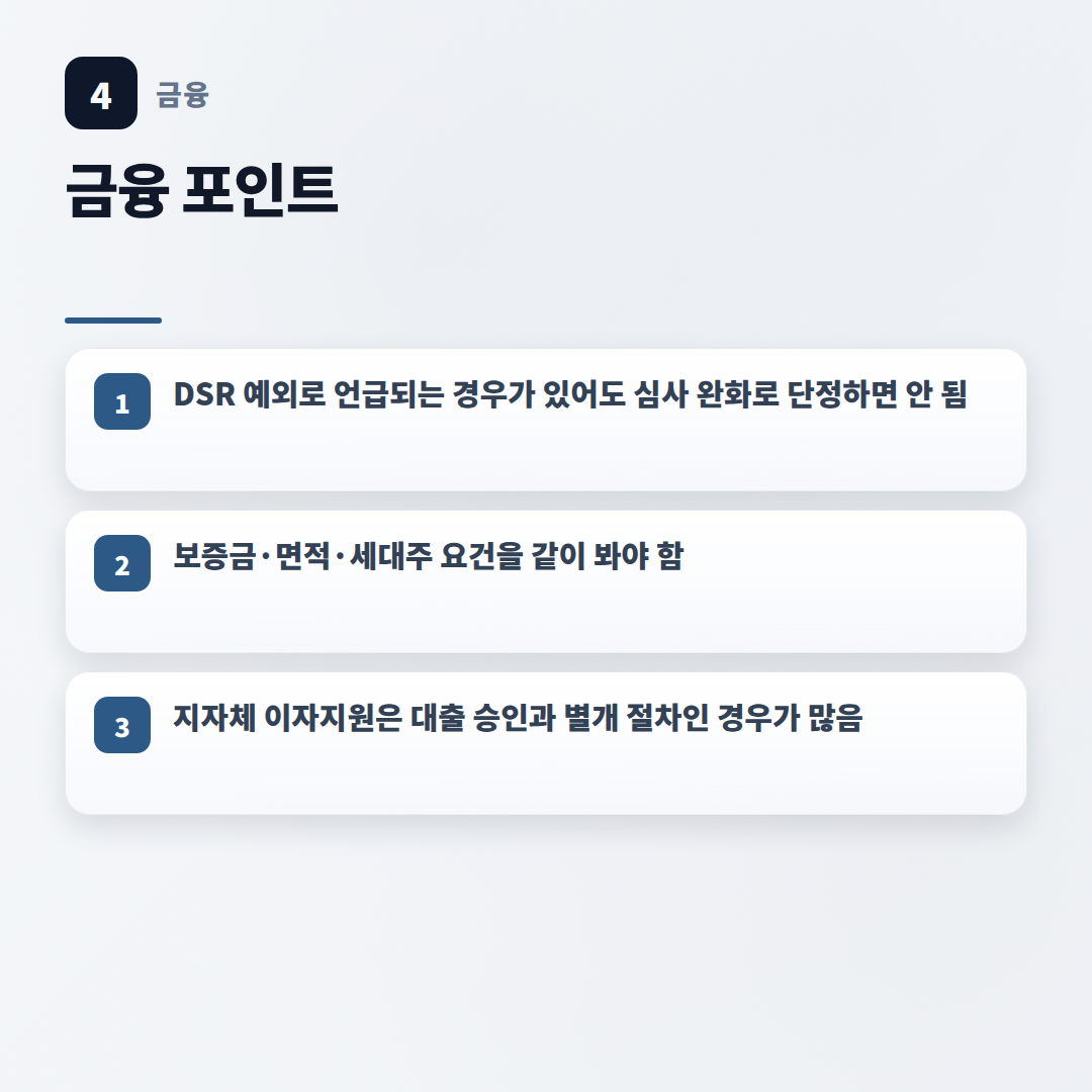 전세자금대출 조건 총정리 — 금리·자격·한도 한눈에 - key points