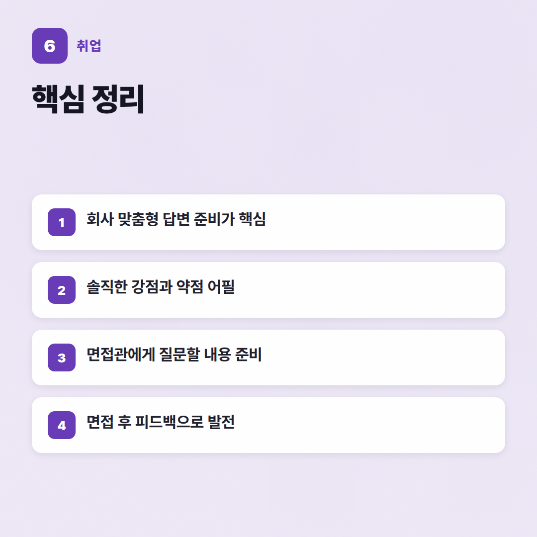 면접 준비 체크리스트: 대기업 뚫는 실전 가이드 - 핵심 포인트